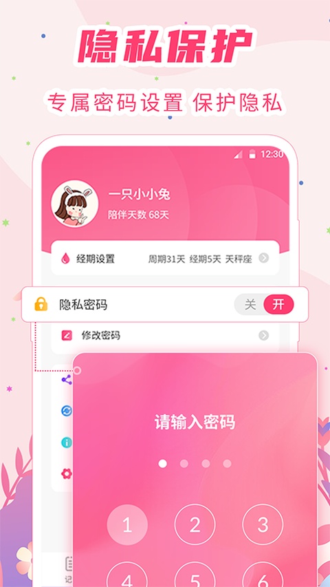 女生经期助手截图2
