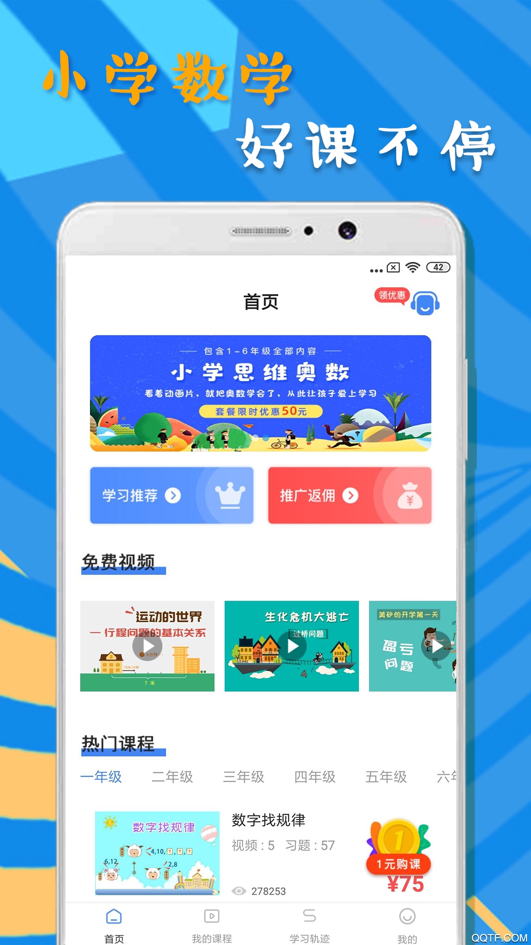 小学数学学习截图0