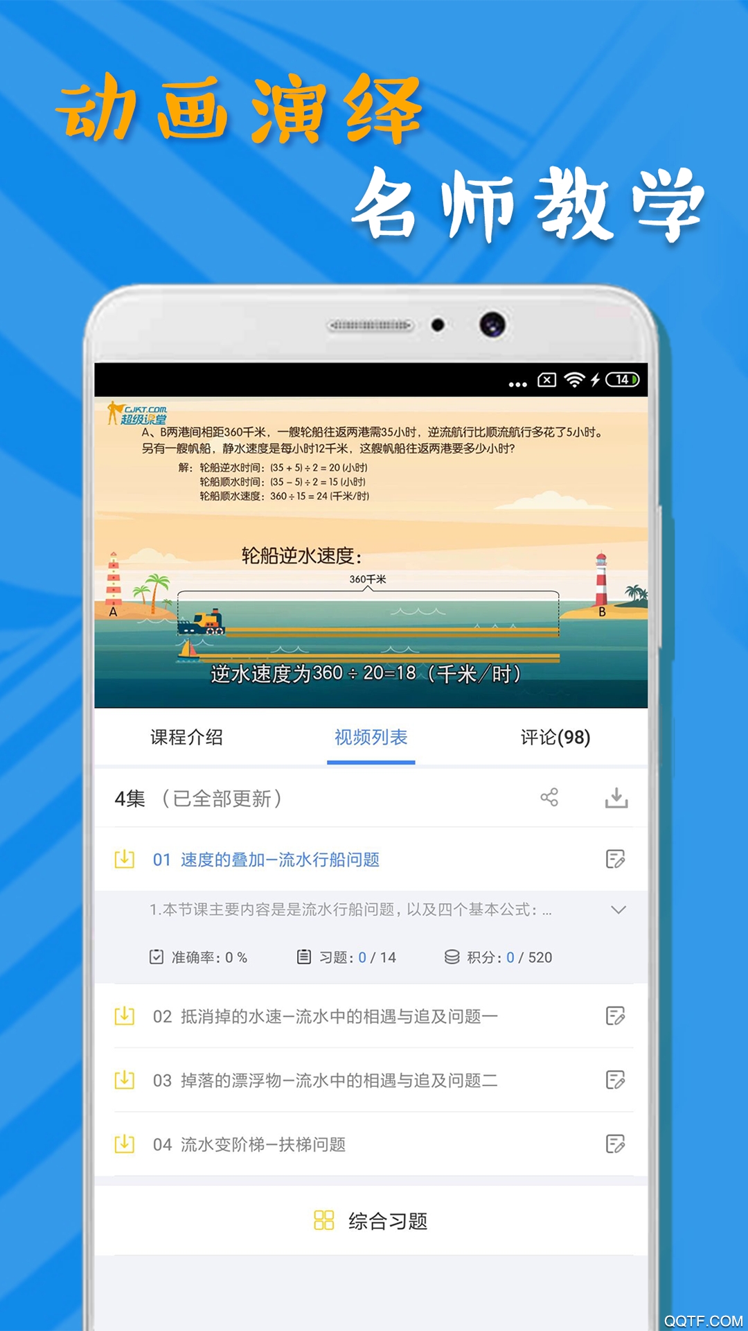 小学数学学习截图1