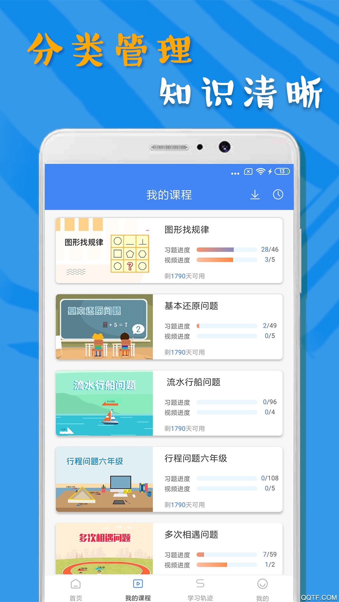 小学数学学习截图3