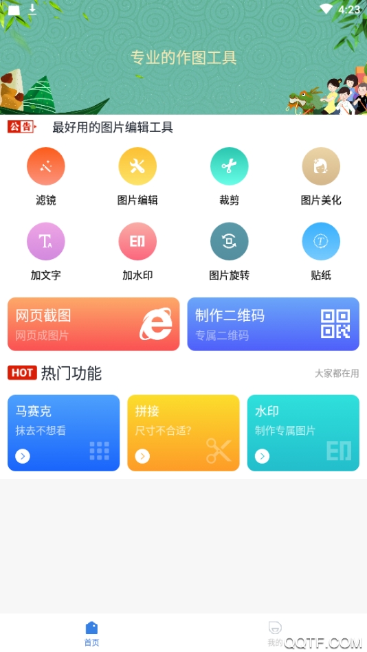 盛世美图截图0