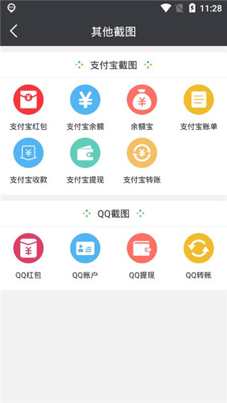 微商截图宝截图1