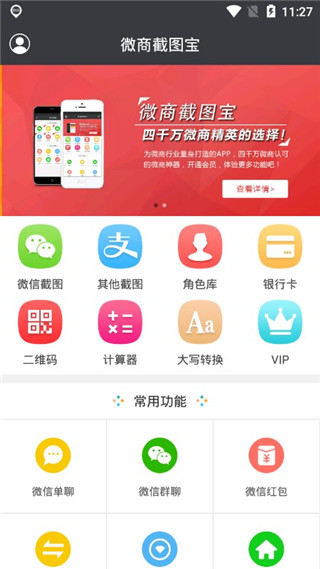 微商截图宝截图2