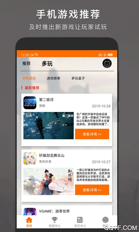 游戏快讯截图0