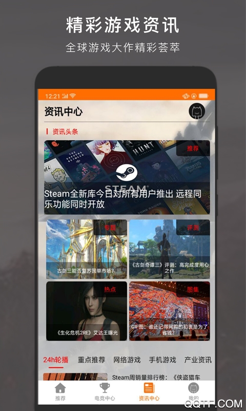 游戏快讯截图1