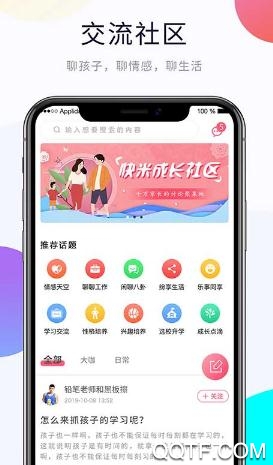 快米成长截图0
