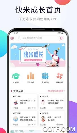 快米成长截图1