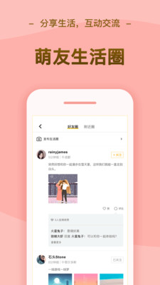 逗萌漂流瓶截图1