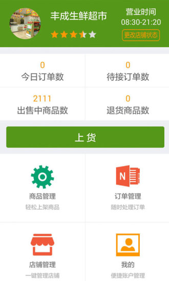 中久便利商家截图0