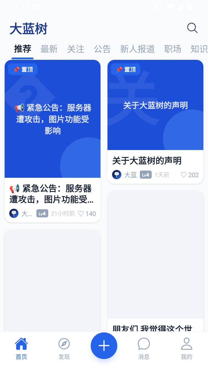 大蓝树截图1