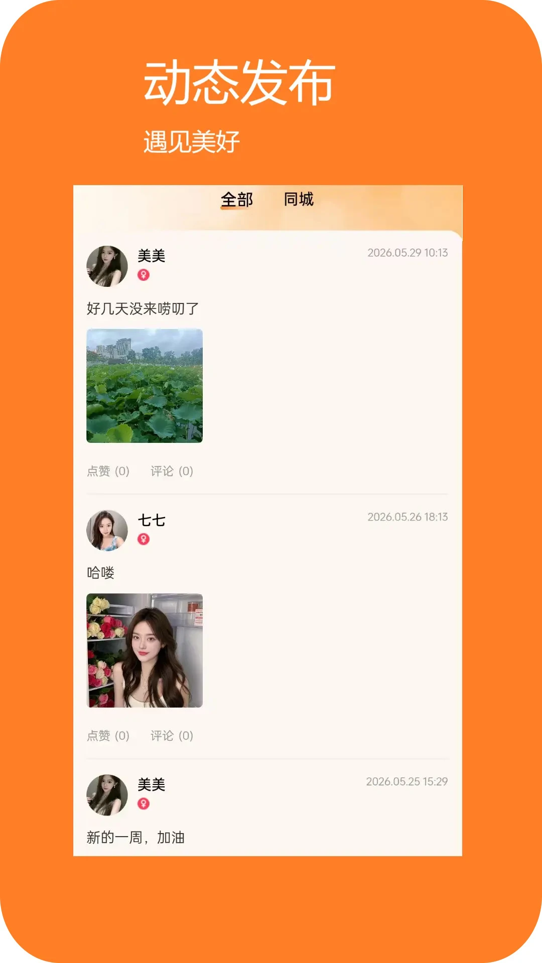 爱找对象截图0