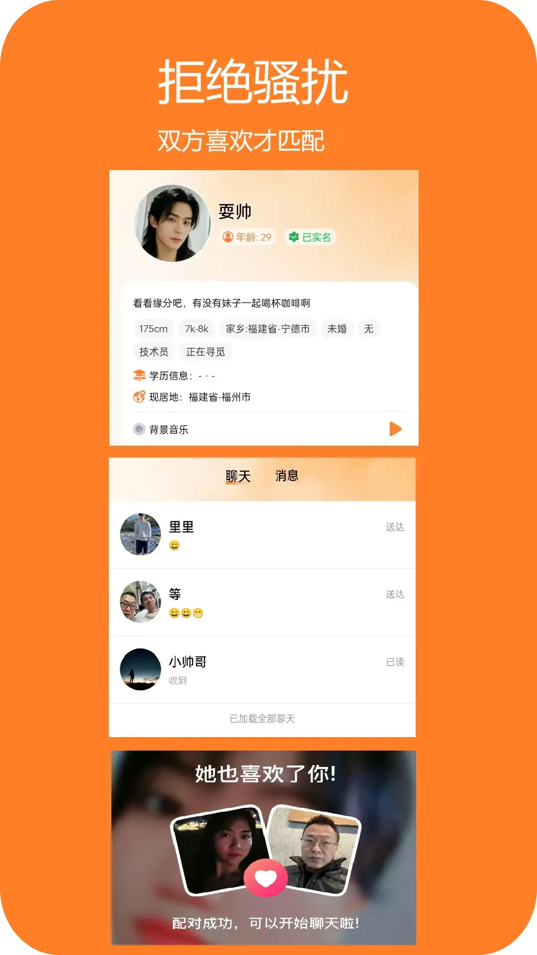 爱找对象截图1