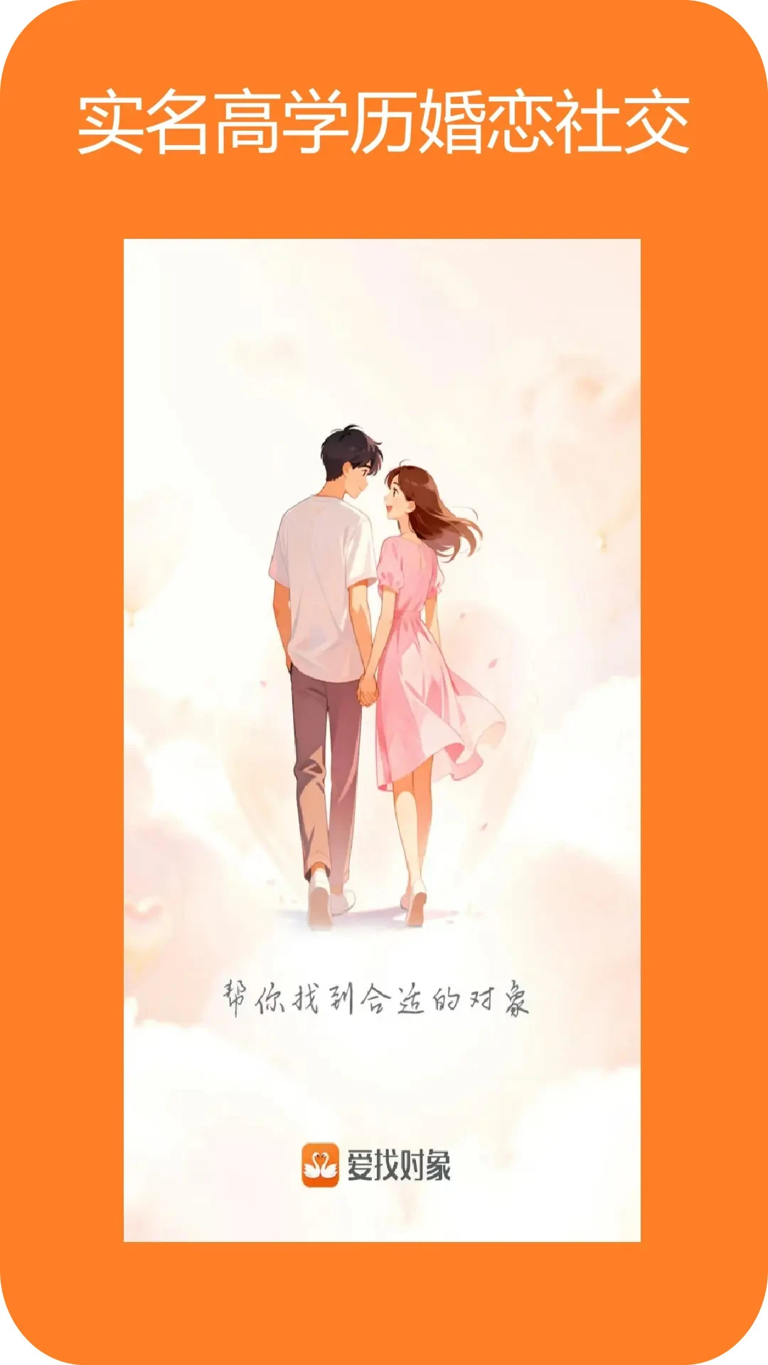 爱找对象截图2