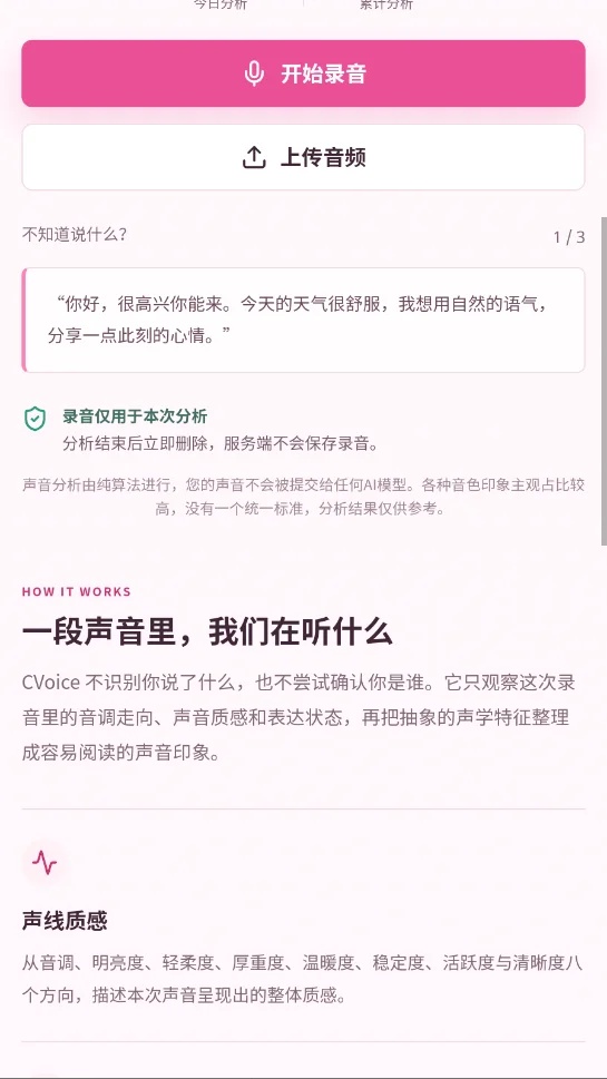 CVOICE截图2