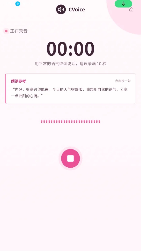 CVOICE截图3