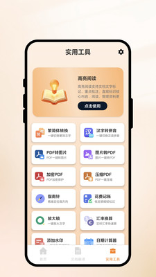 极速译客宝截图1