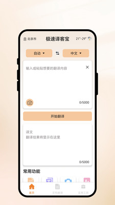 极速译客宝截图2