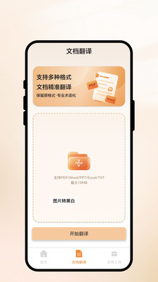极速译客宝截图3