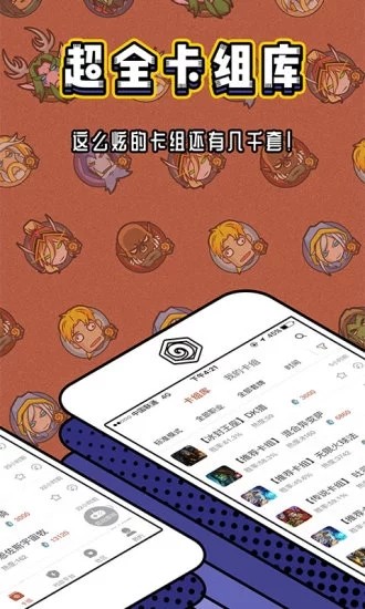 炉石传说盒子截图0