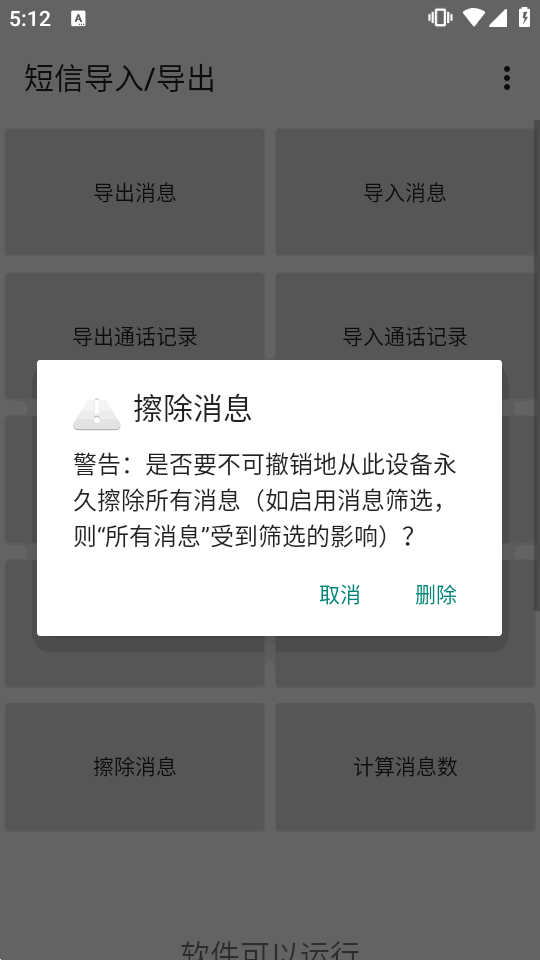 短信导入导出截图1