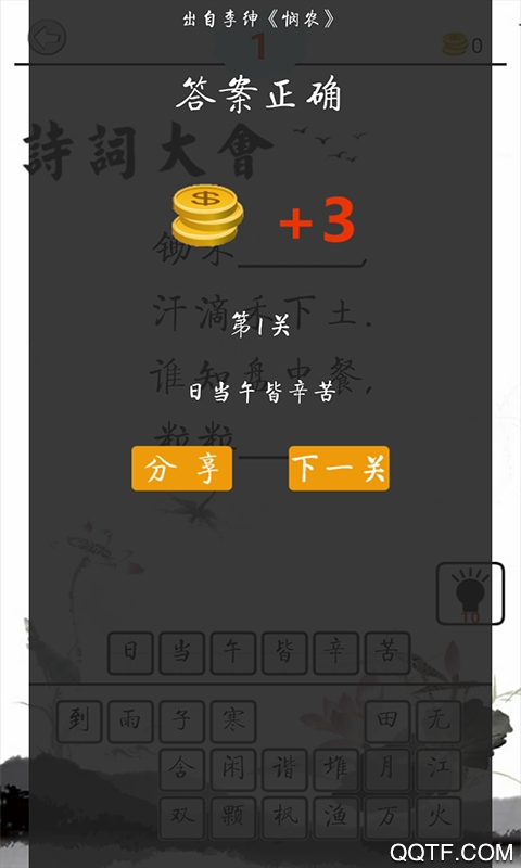 中华诗词大会手机版截图1
