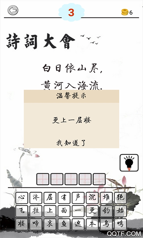中华诗词大会手机版截图3