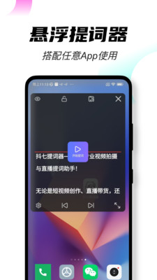 抖七提词器截图0