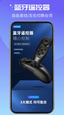 抖七提词器截图2