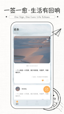 纸条式句子大全截图1
