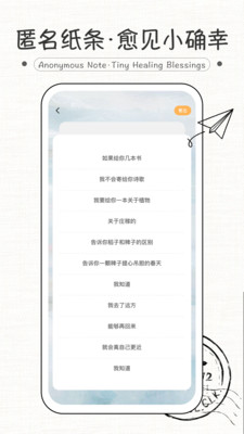 纸条式句子大全截图2