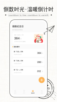 纸条式句子大全截图3