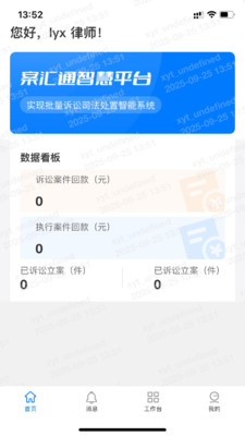 案汇通截图3