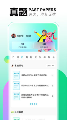 备考锦囊截图0