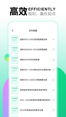 备考锦囊截图1
