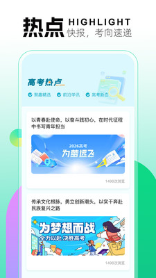 备考锦囊截图2