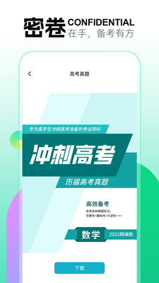 备考锦囊截图3