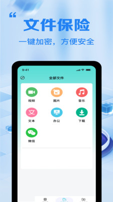 全能文件加密卫士截图1