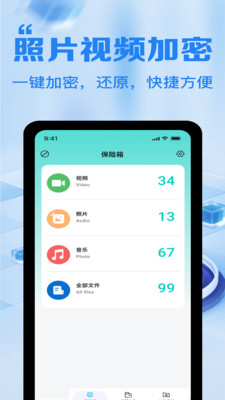 全能文件加密卫士截图3