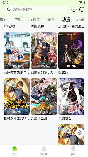 小柠檬追剧截图0