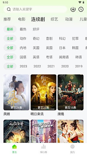 小柠檬追剧截图2