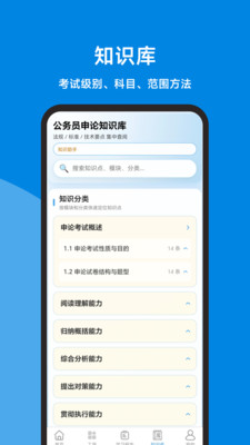 申论题库大全截图0