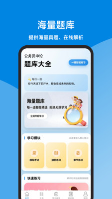 申论题库大全截图1