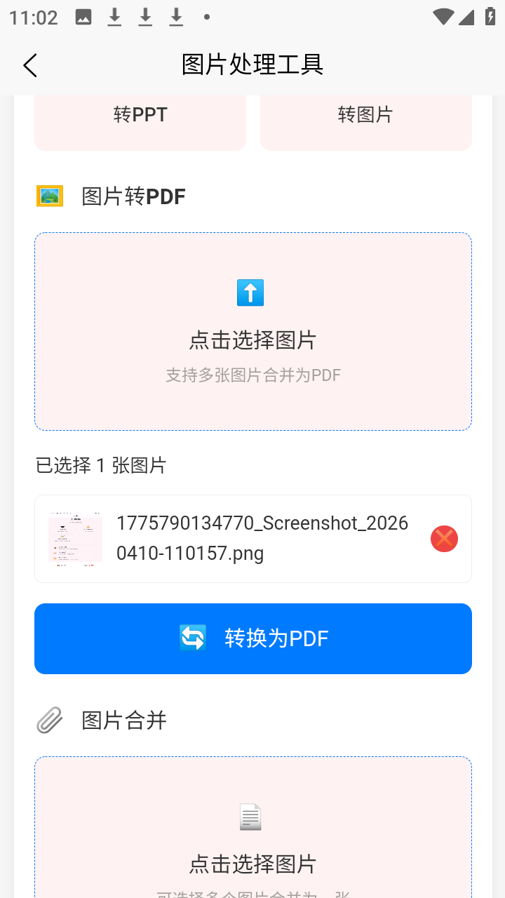 刃爱工具箱截图0