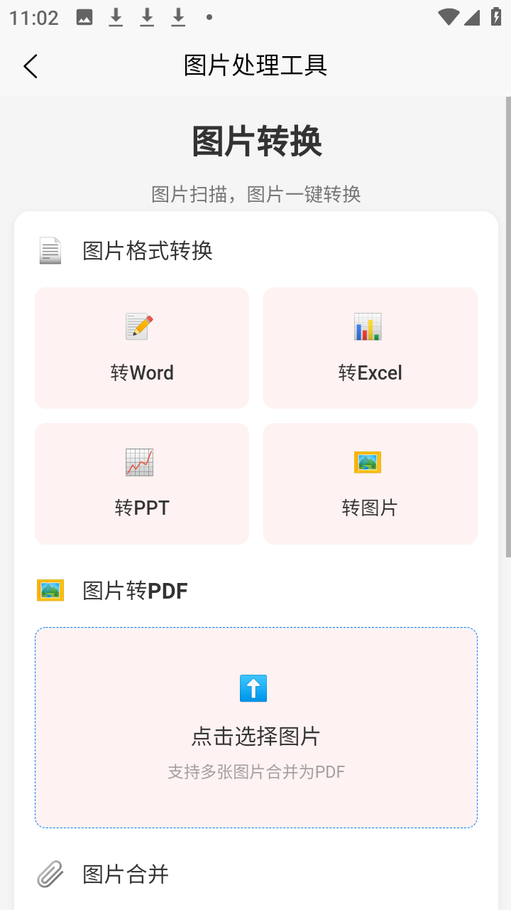 刃爱工具箱截图2