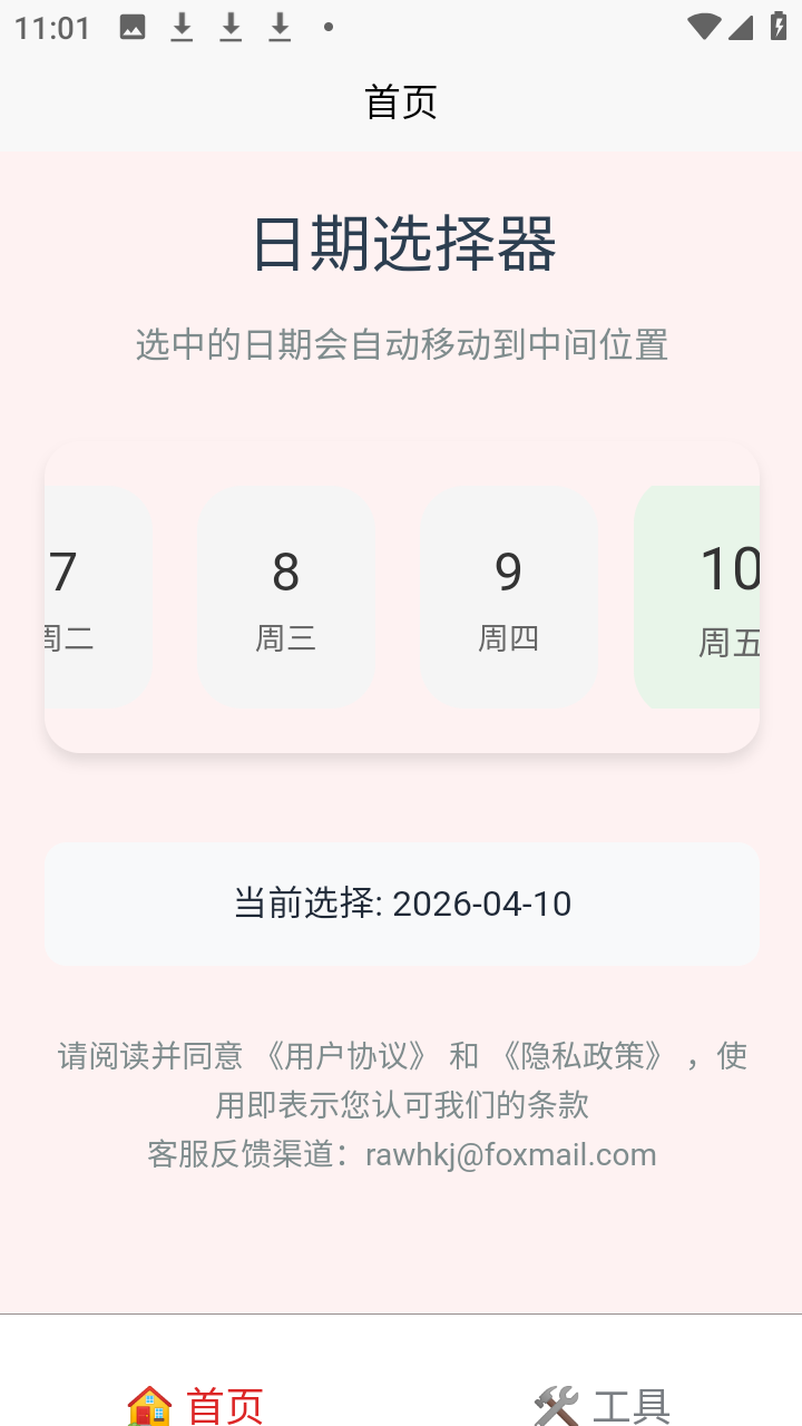 刃爱工具箱截图3