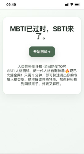 SBTI人格测试截图0