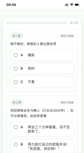 SBTI人格测试截图2