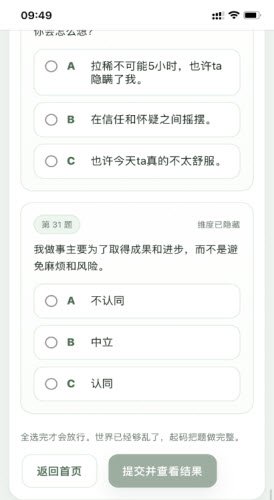 SBTI人格测试截图3