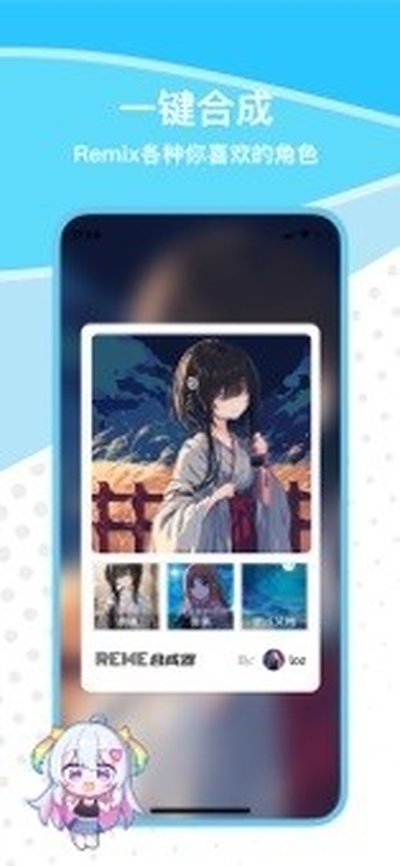 REME合成器截图2