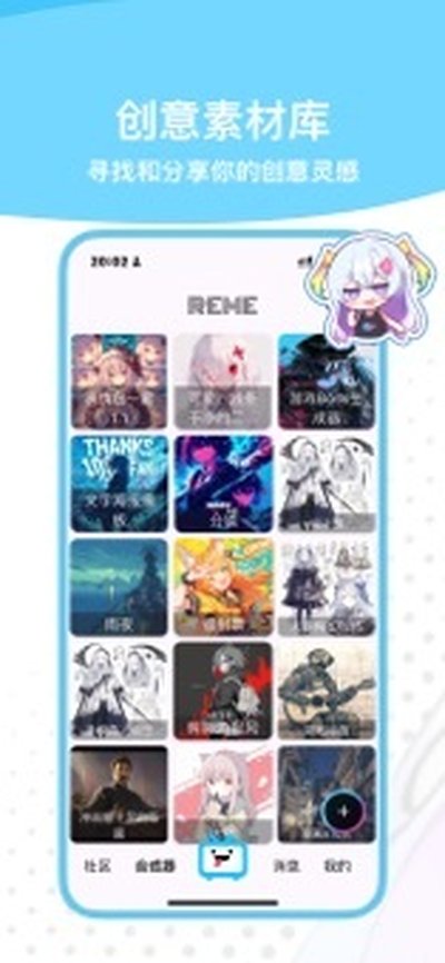 REME合成器截图3
